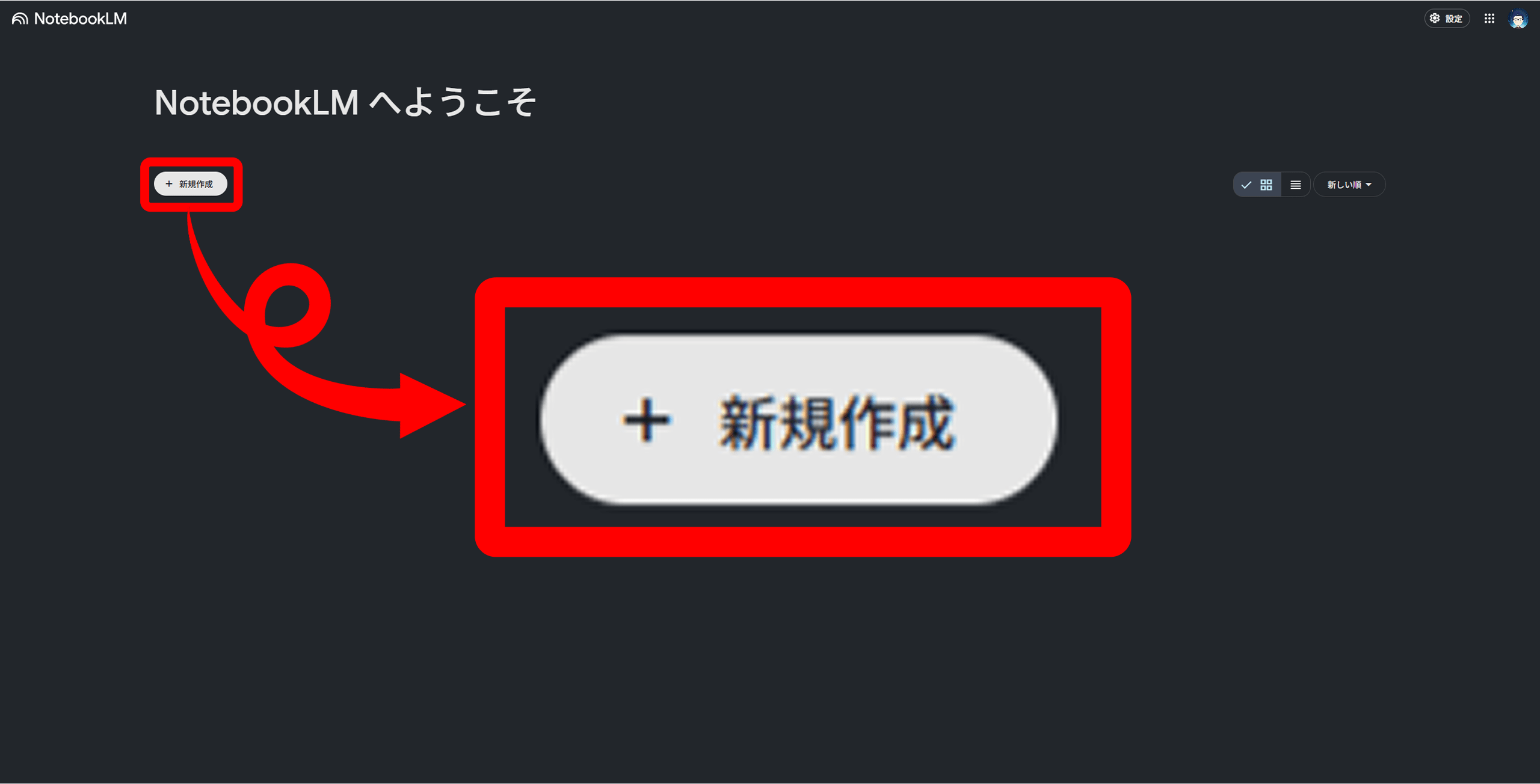 新規ノートブックの作成