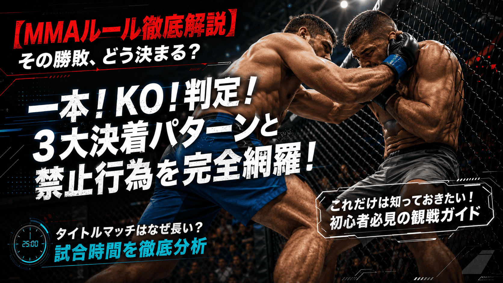 MMA rules