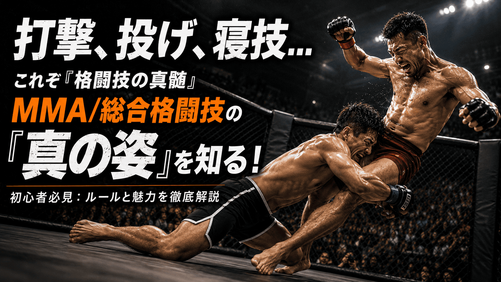 What is MMA