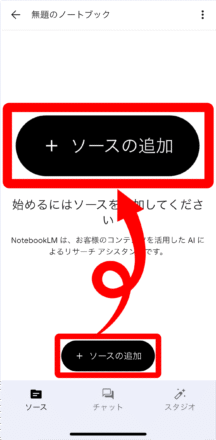 ソースの追加