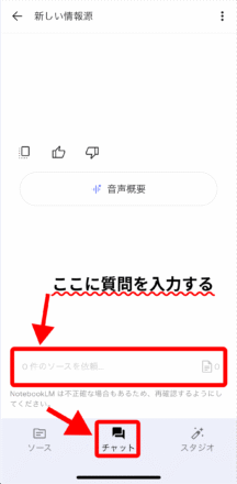 チャット