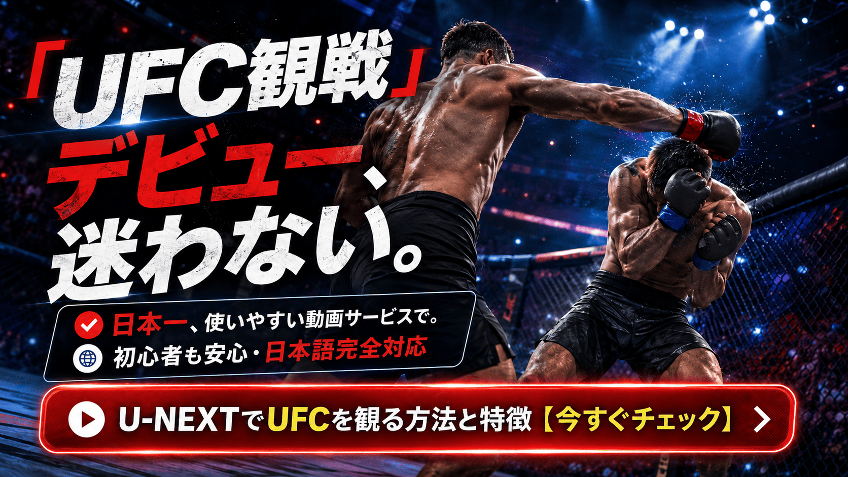 How to watch UFC and its features