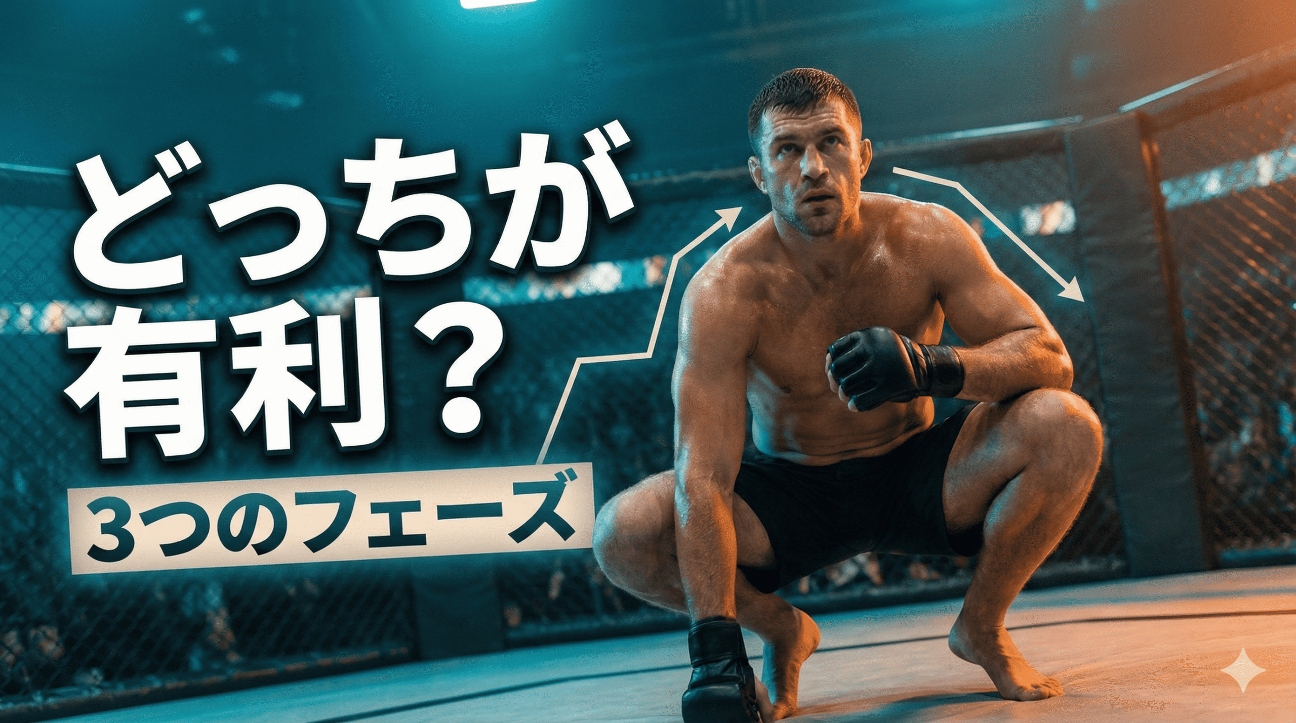 観戦が一気に楽になる「3フェーズ」 3-phases-scaled