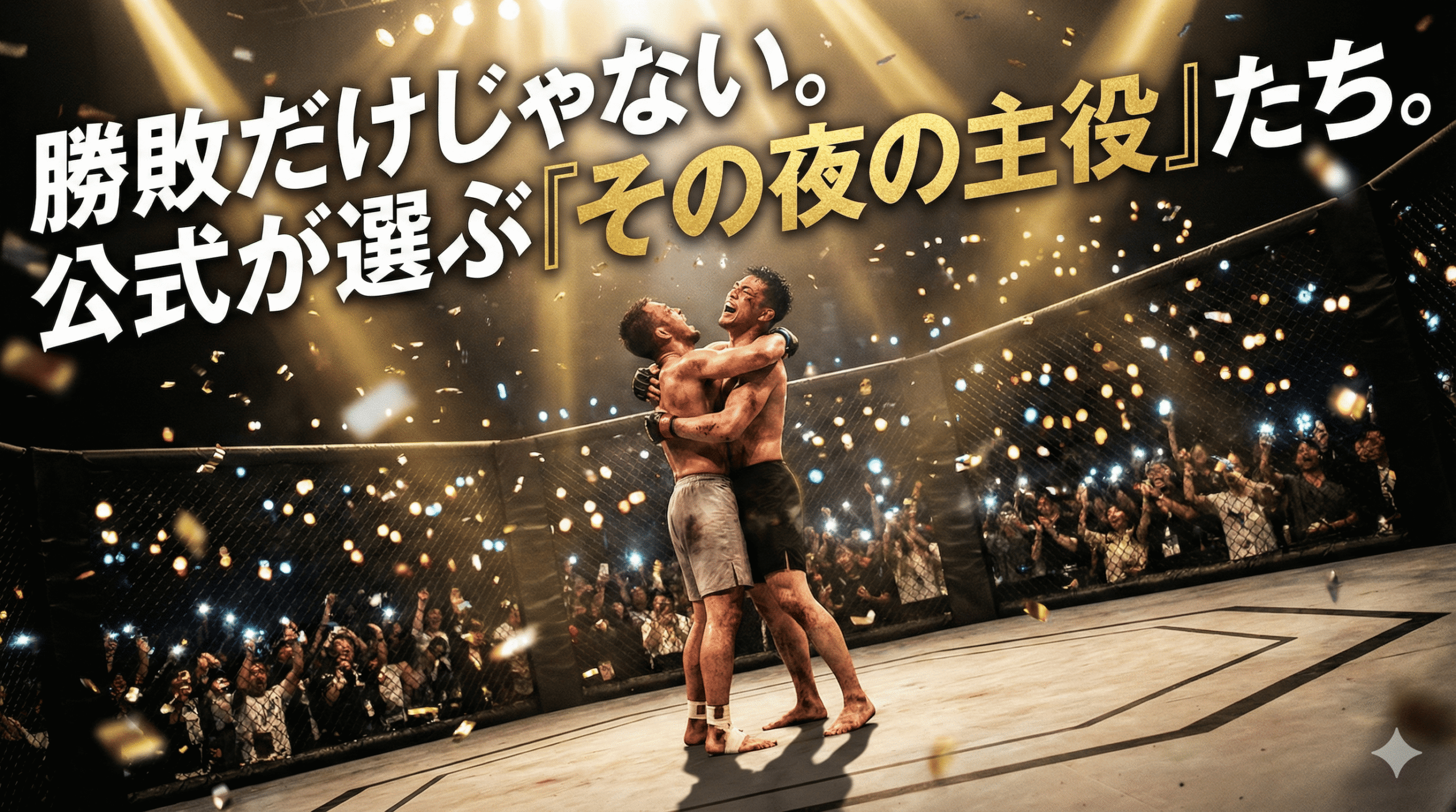 1. ファイトボーナスは“公式の推し”だと思えばOK Official Favorite