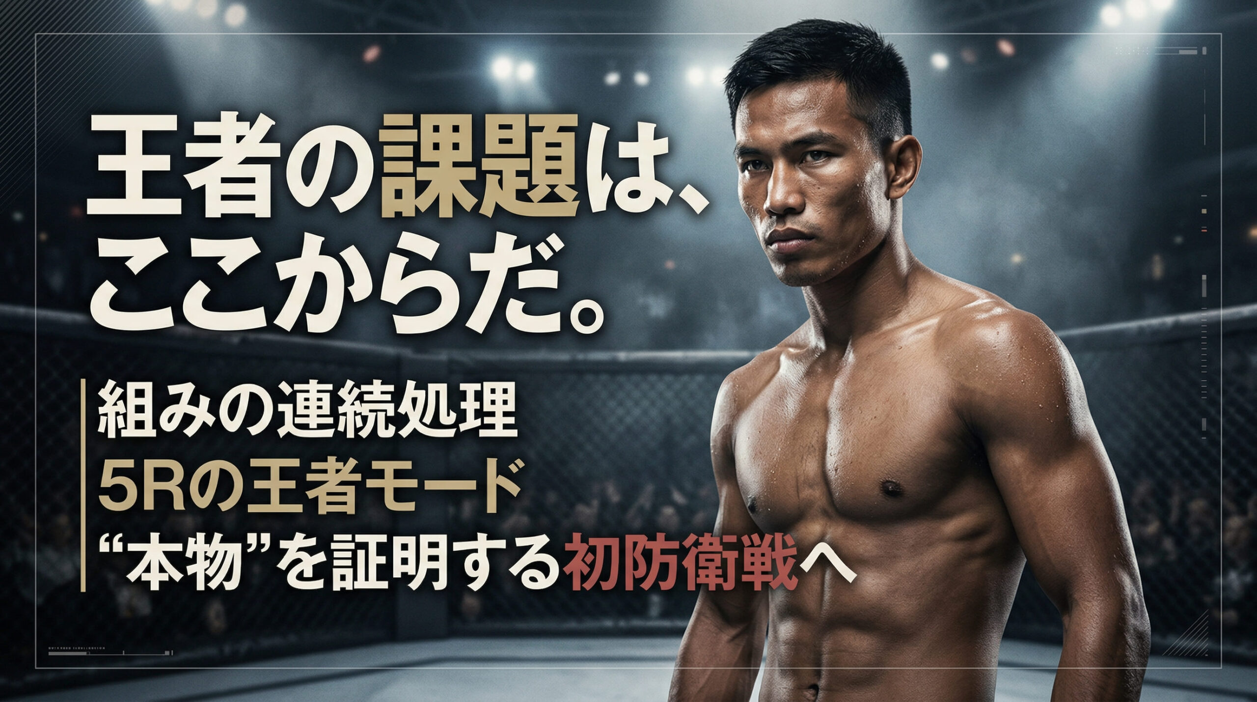 5. What are Joshua Van's challenges  Points that will be tested as a champion