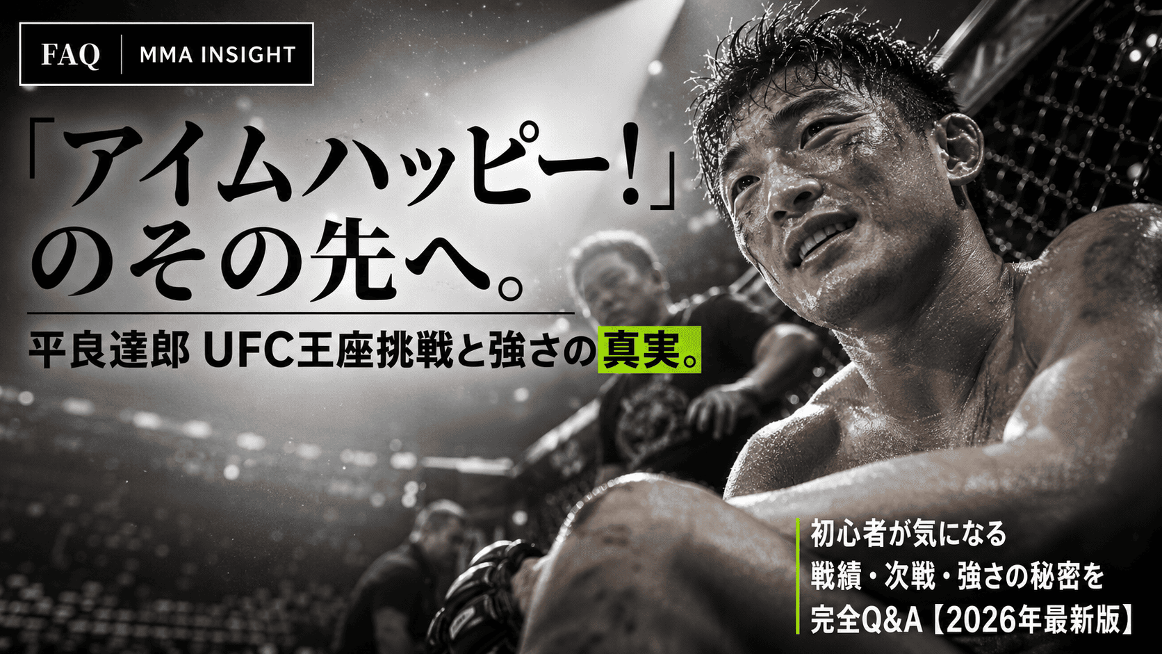 平良達郎の最新戦績や次戦についてのよくある質問