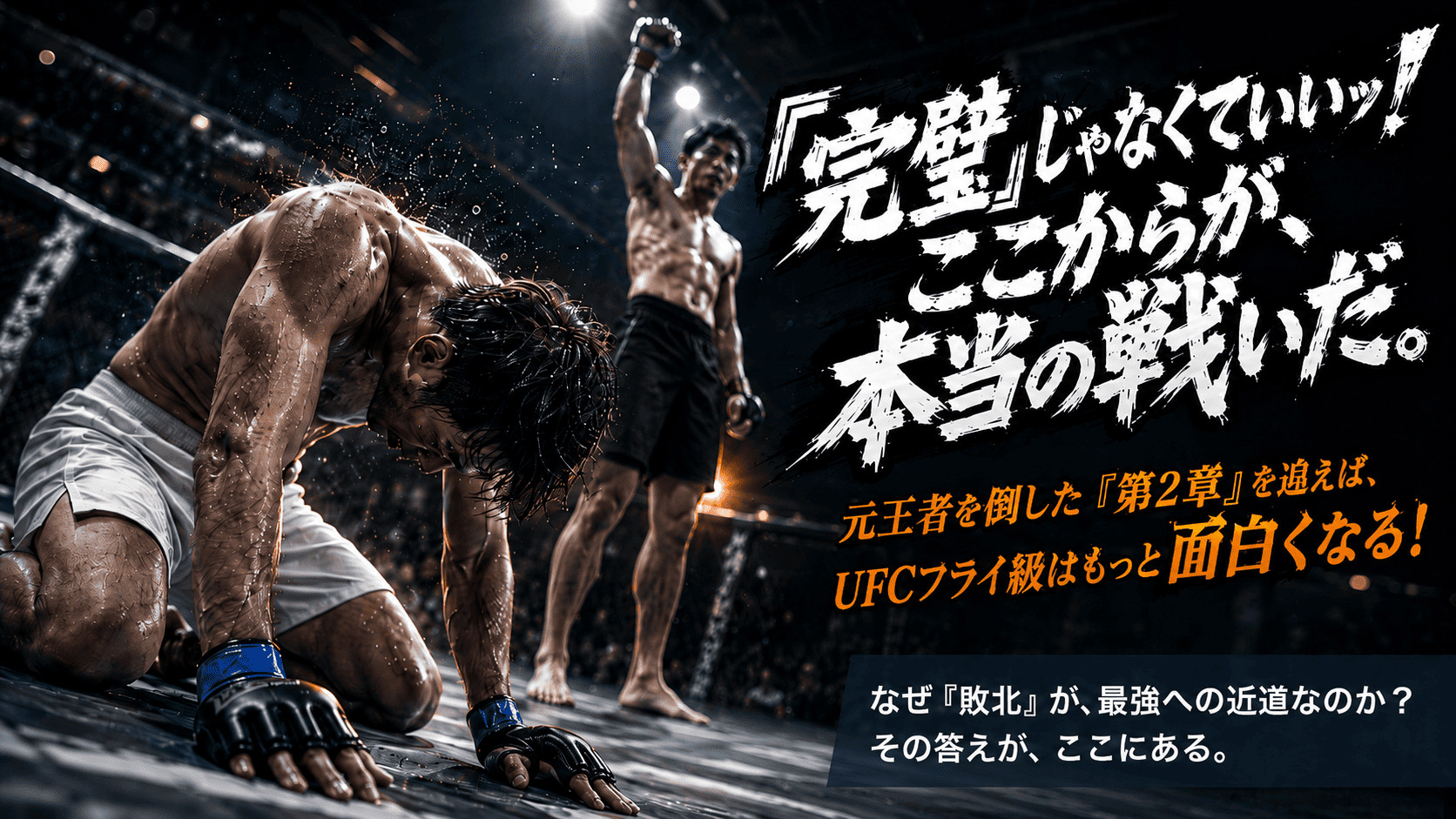 平良達郎がトレンドになる理由とUFC王座戦線での存在感