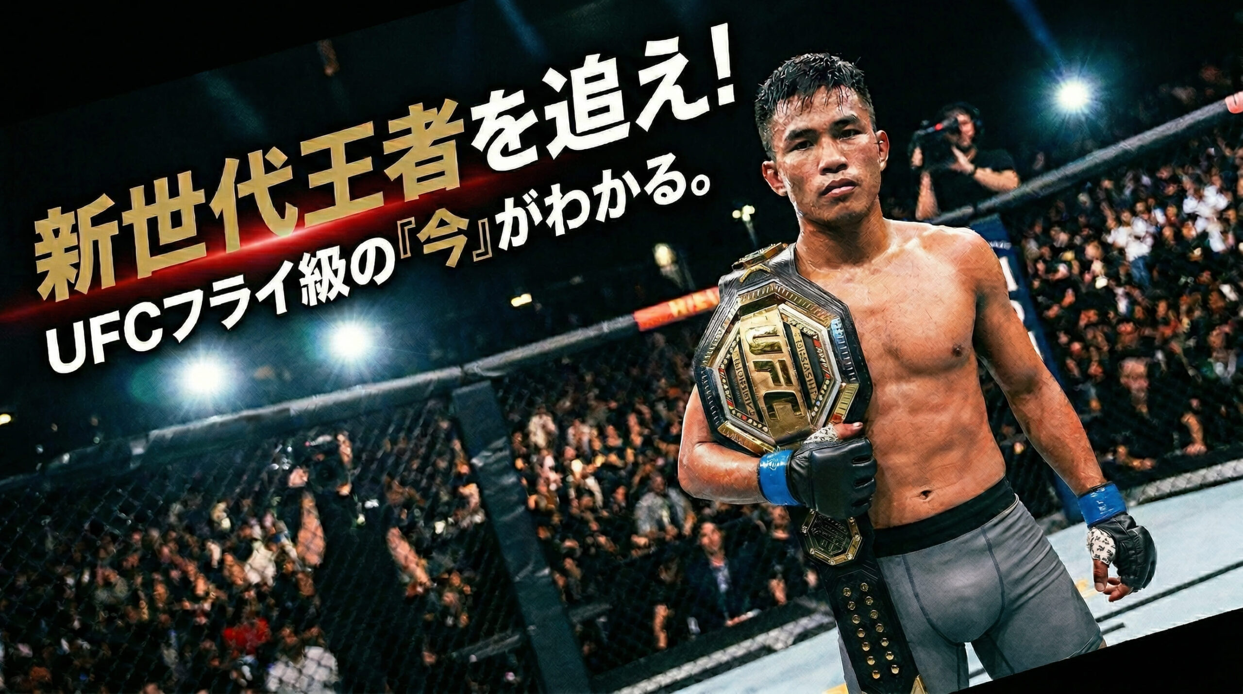 Summary  Following this champion reveals the current state of the UFC flyweight division!