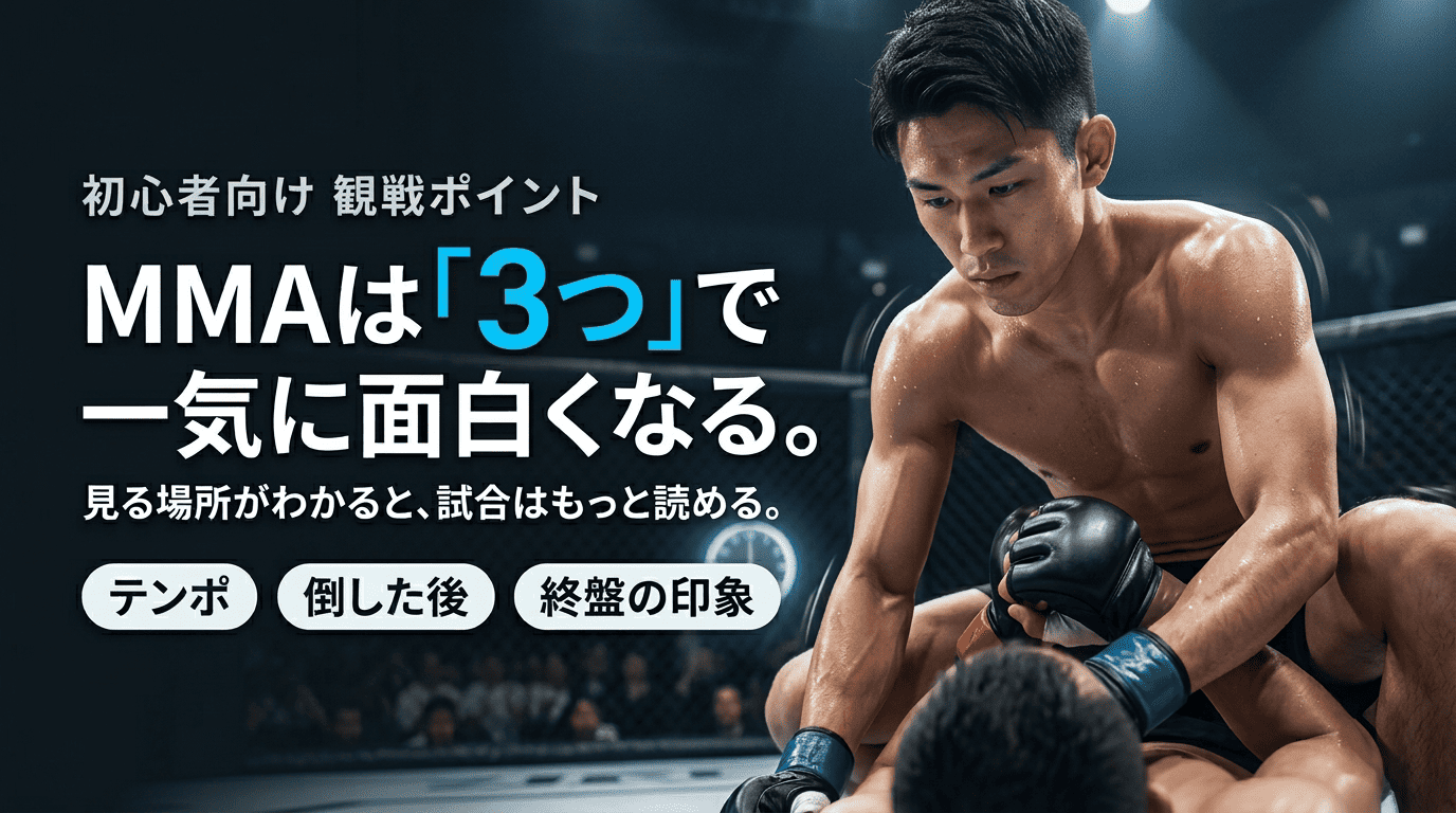 Three key points for beginners to focus on when watching a match