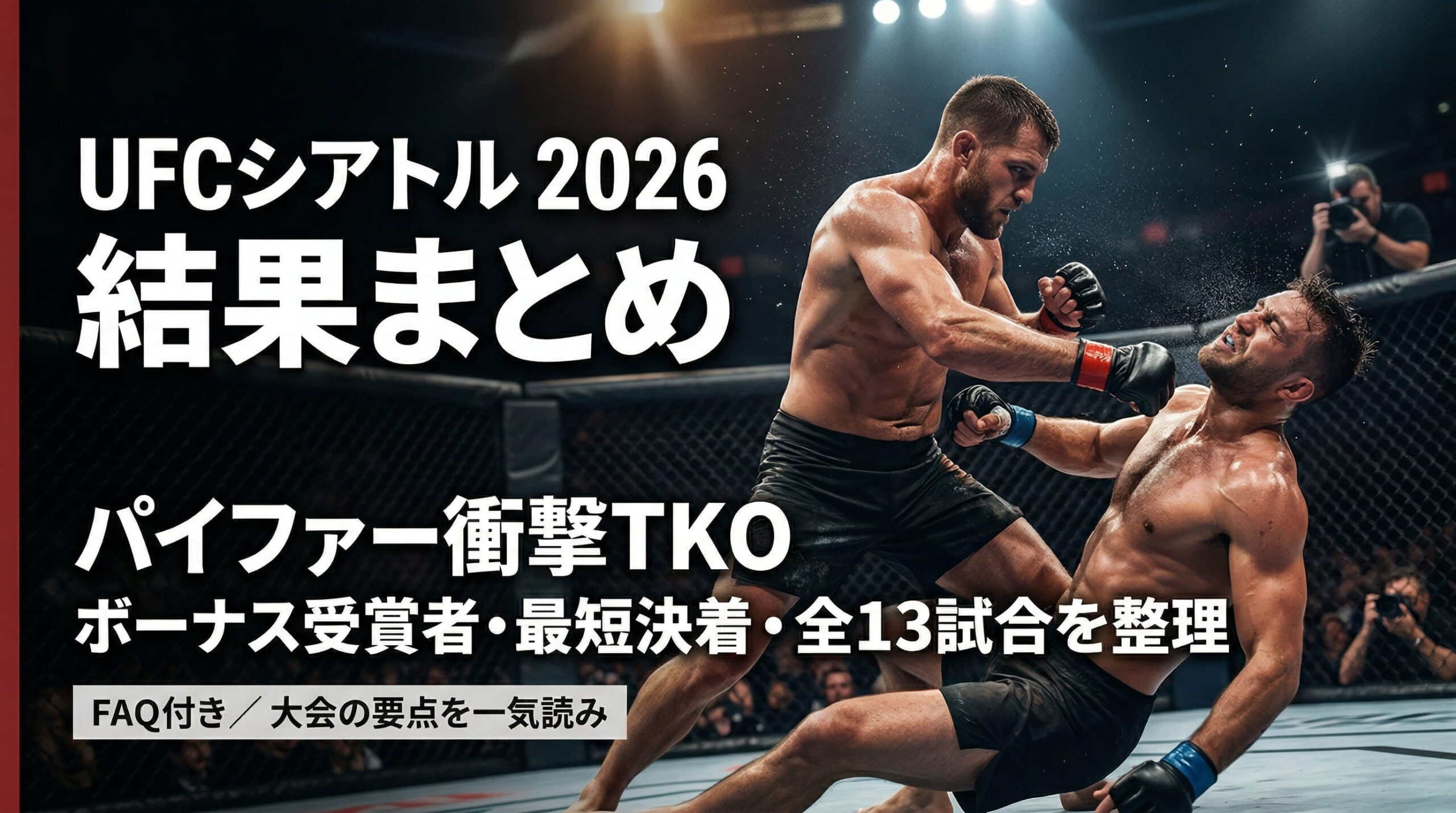 UFC Seattle 2026 Frequently Asked Questions (FAQ)