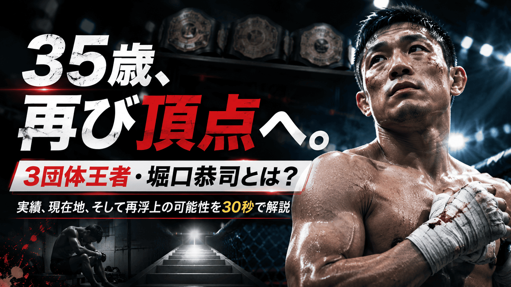 戦績・年齢・実績を30秒で解説