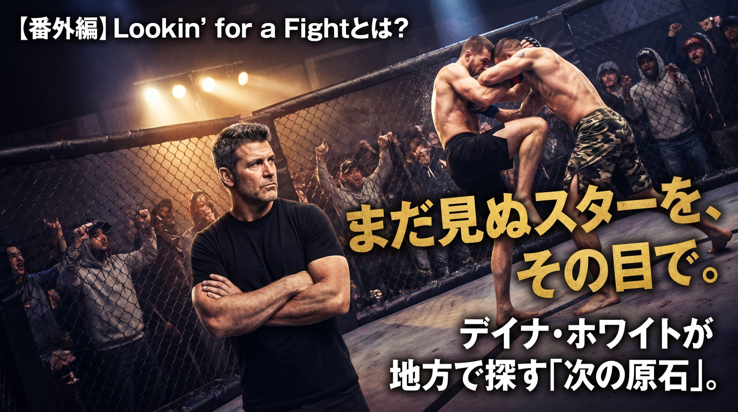 [Bonus Episode] What is Dana White's Lookin' for a Fight