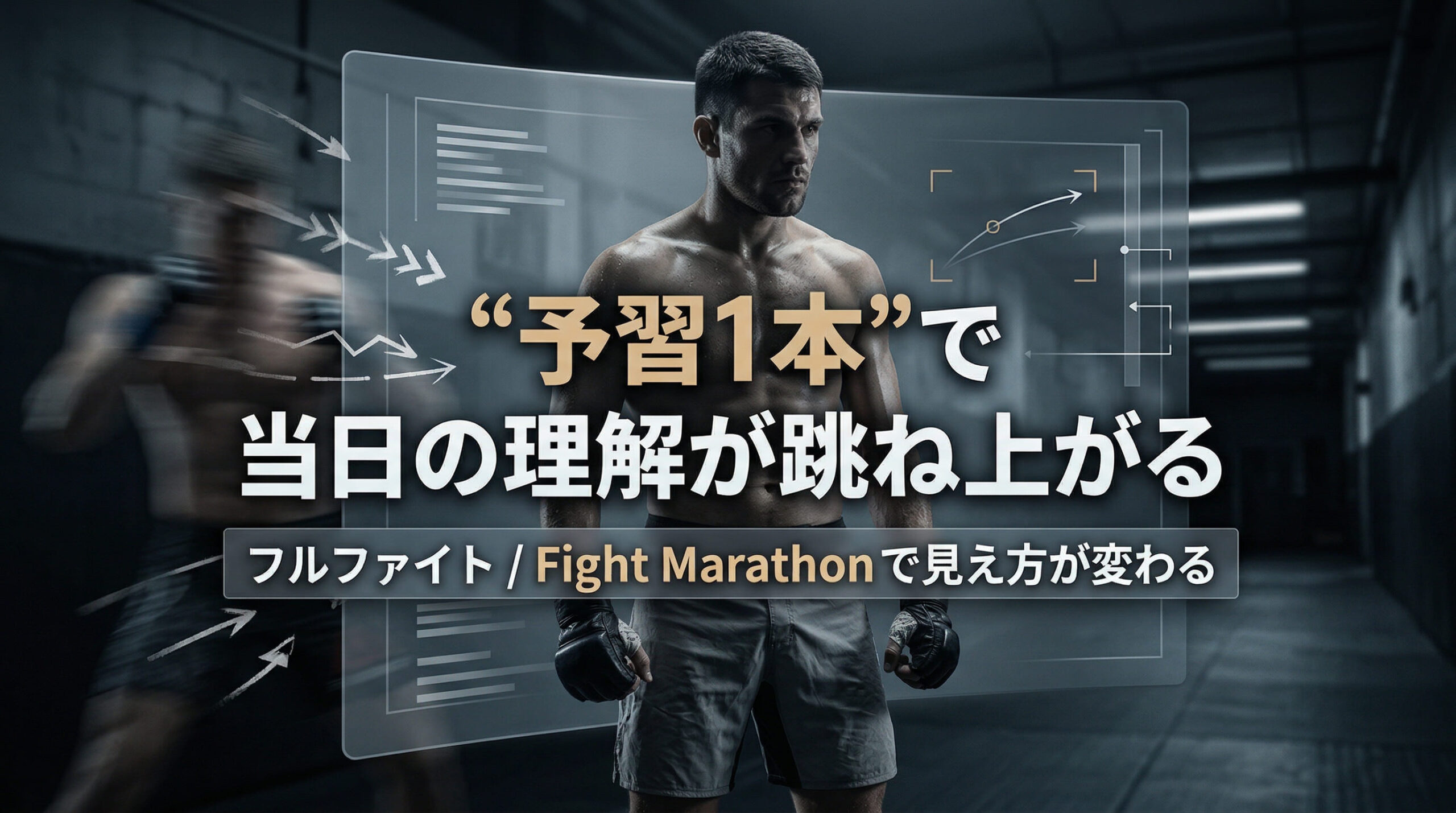 Carefully Selected, Full-Fight Preparation  Fight Marathon  One Preparation Session Will Dramatically Increase Your Understanding on the Day