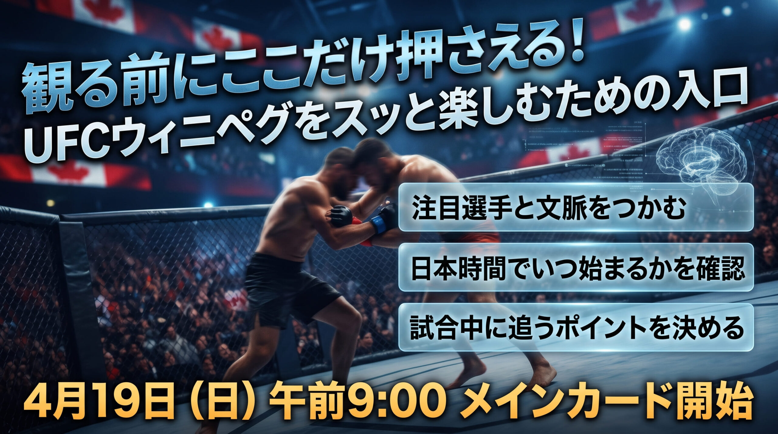 Here's what you need to know before you watch! An easy way to enjoy UFC Winnipeg.