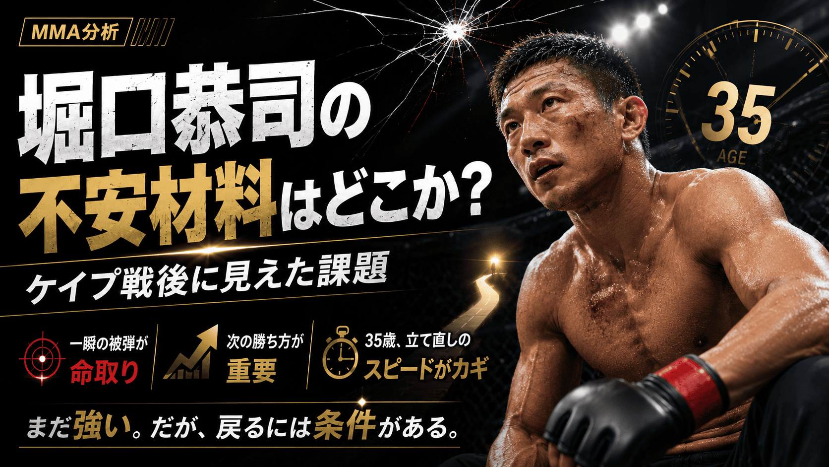 ケイプ戦後に見えた課題