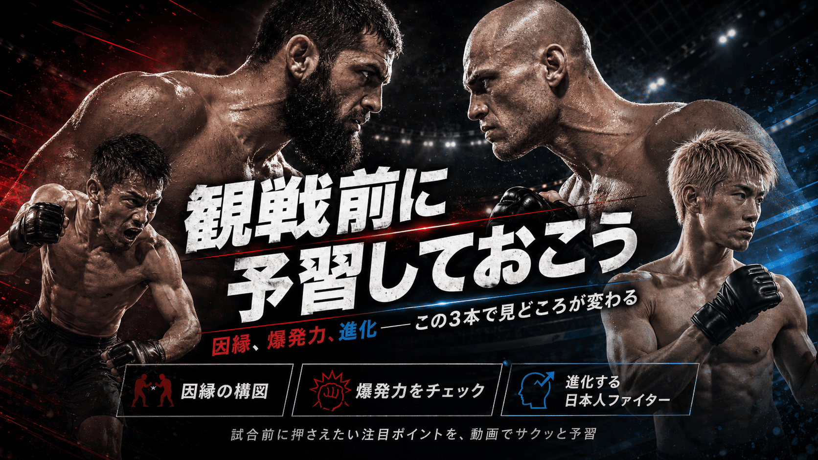 Let's prepare before watching UFC 328.