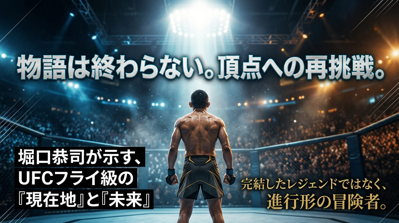 Kyoji Horiguchi UFC flyweight title contender 2026