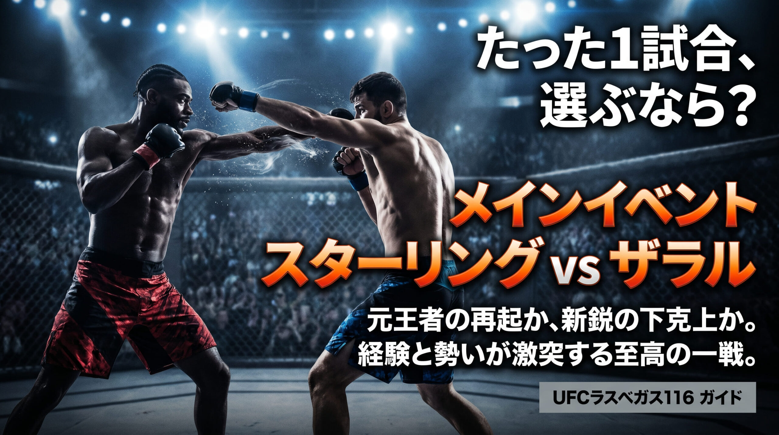 Summary  UFC Las Vegas 116 Which fight should you watch if you're only going to watch one