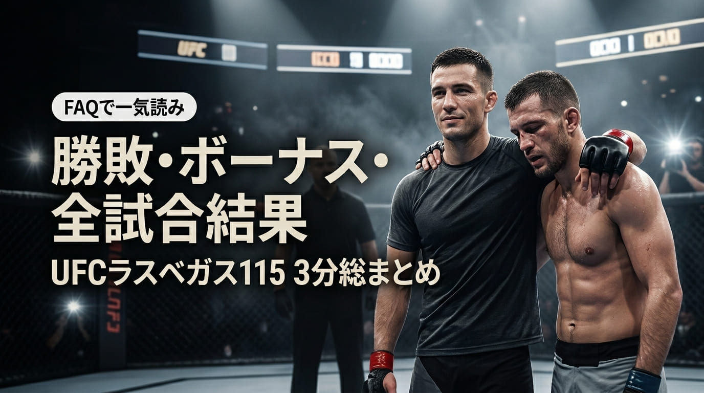 UFC Las Vegas 115 2026 Frequently Asked Questions (FAQ)