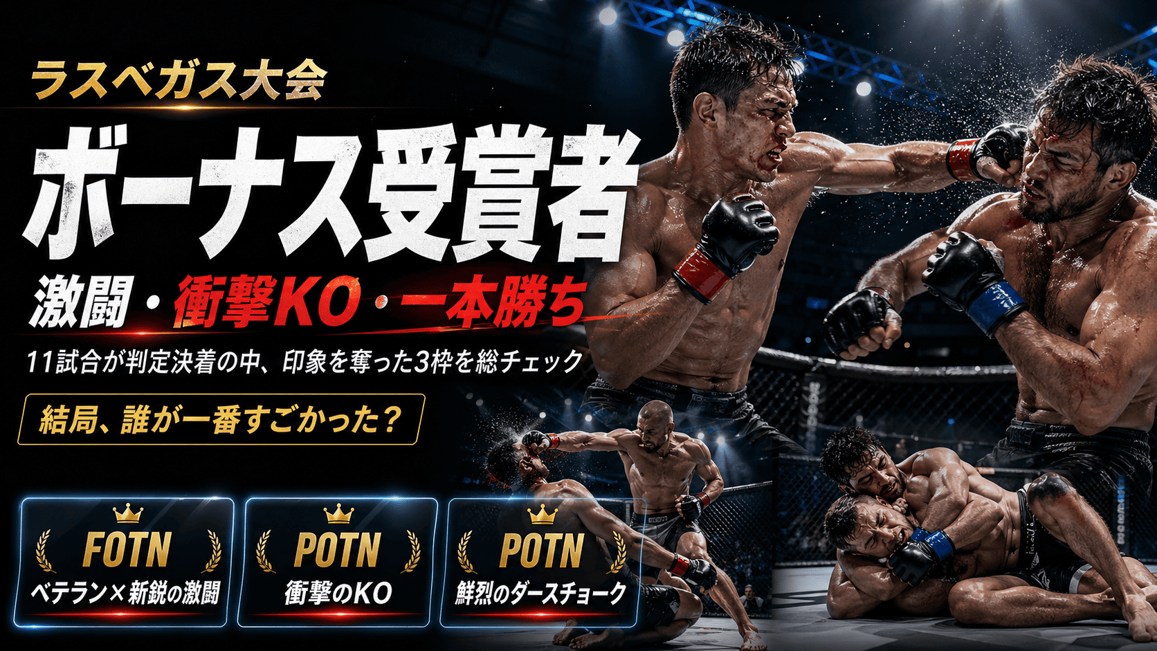 UFC Las Vegas 116 2026 Bonus Winners