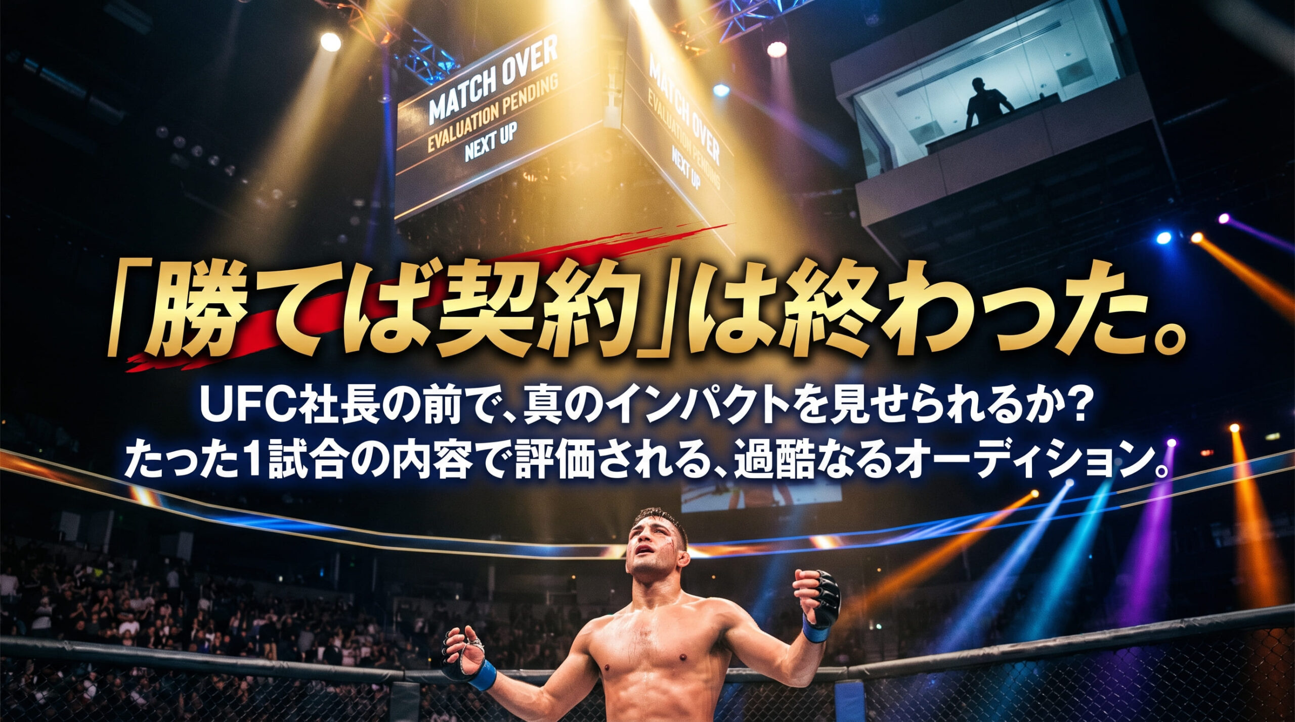 What is DWCS (Dana White's Contender Series)