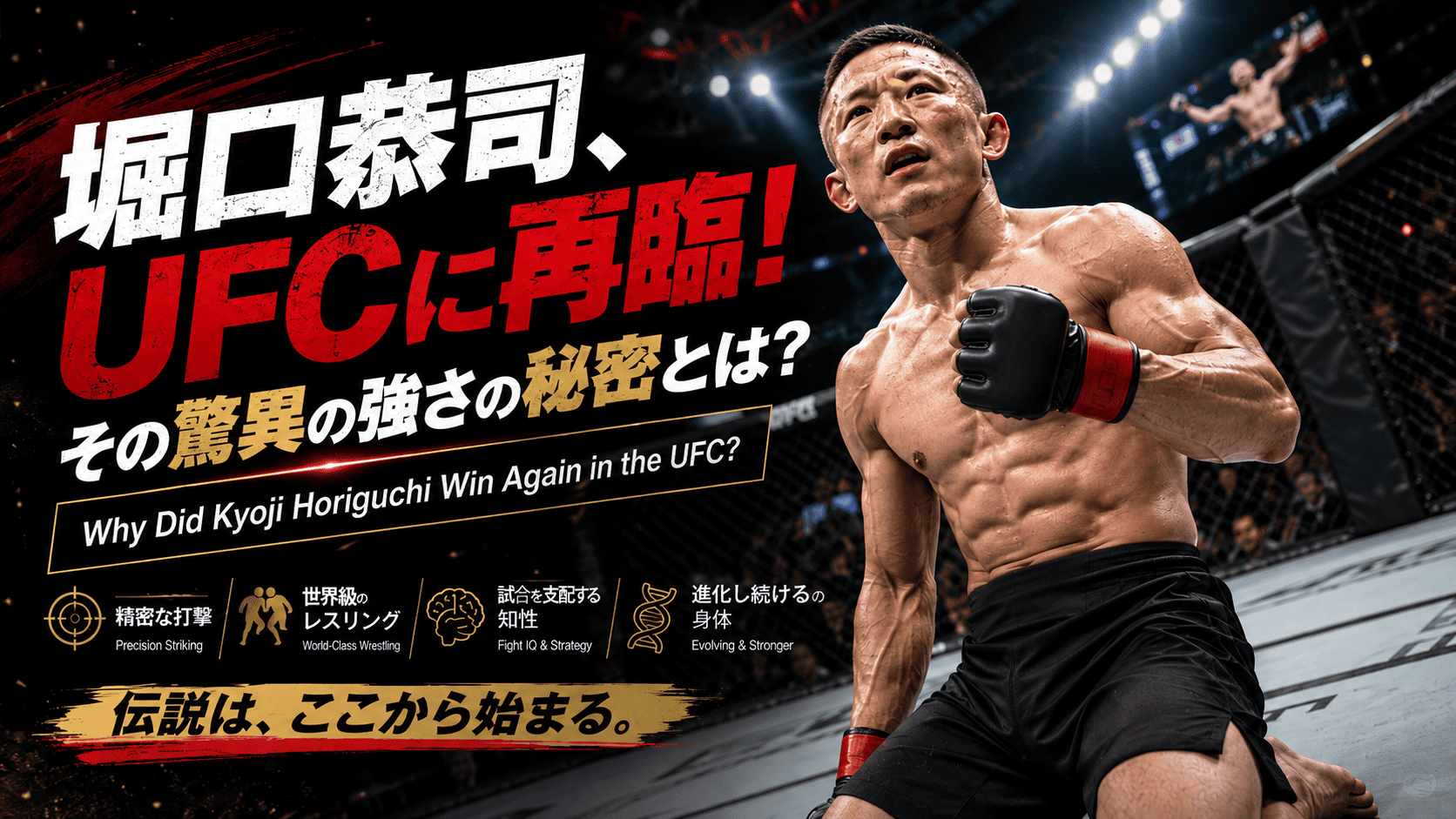 Why is Kyoji Horiguchi able to win again in the UFC