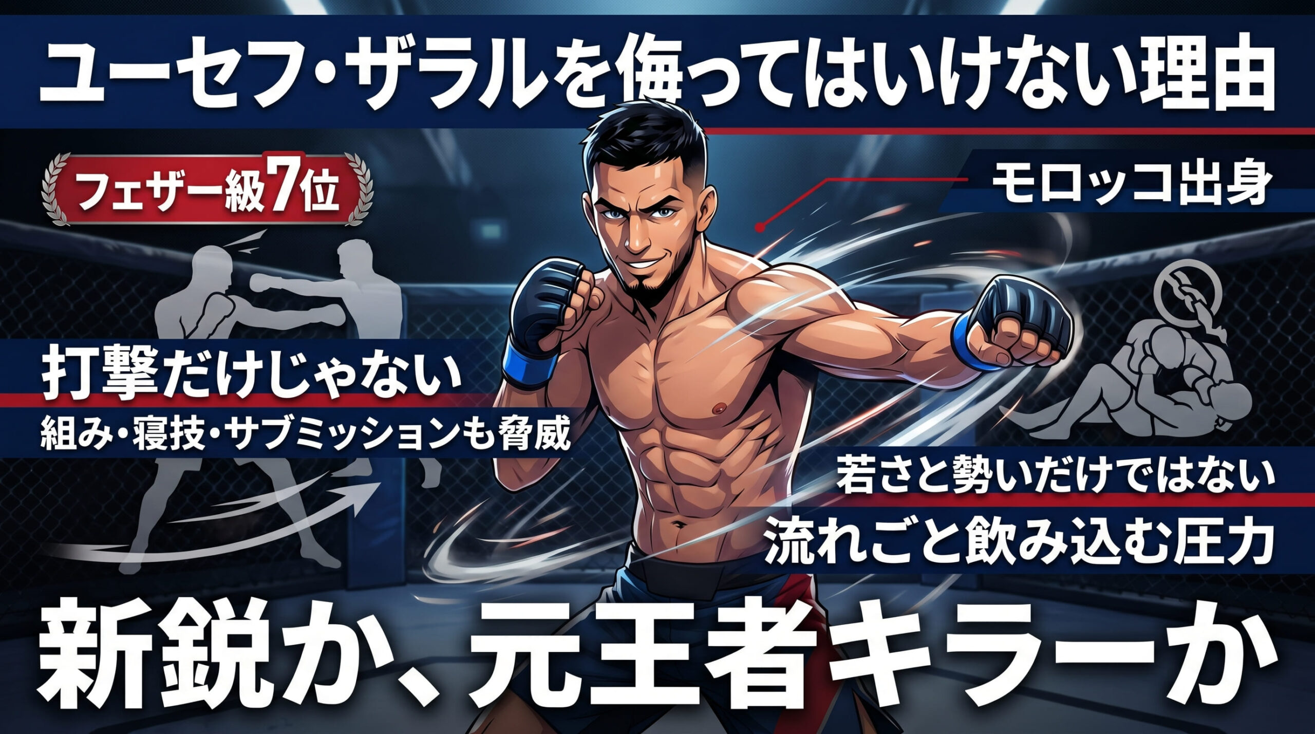 ユーセフ・ザラルを侮ってはいけない理由の画像