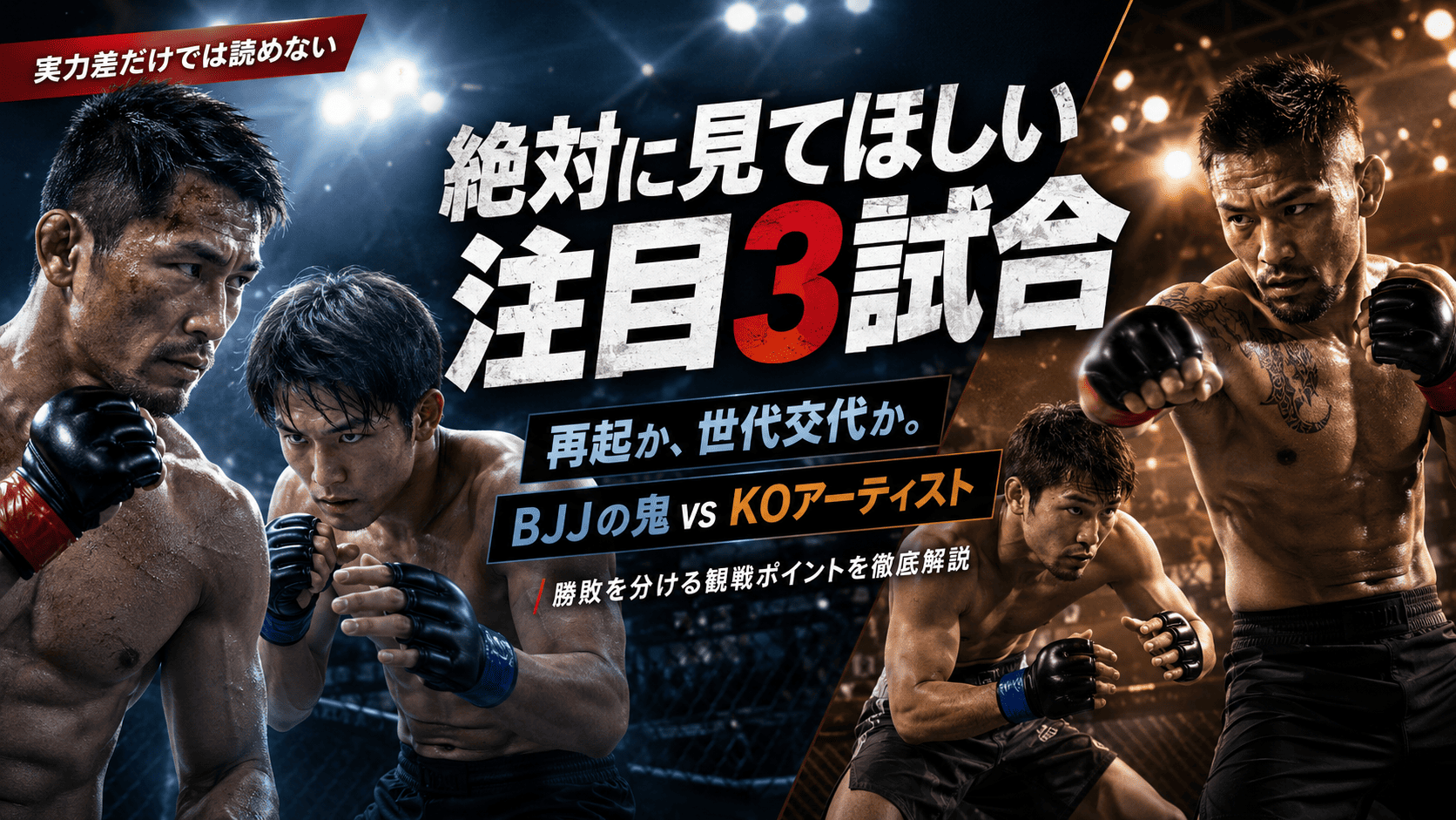 3 must-see matches