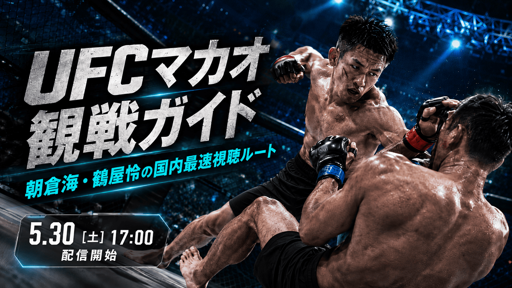 How to Watch UFC Macau