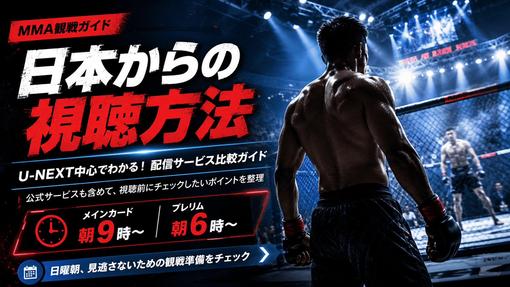 How to watch from Japan