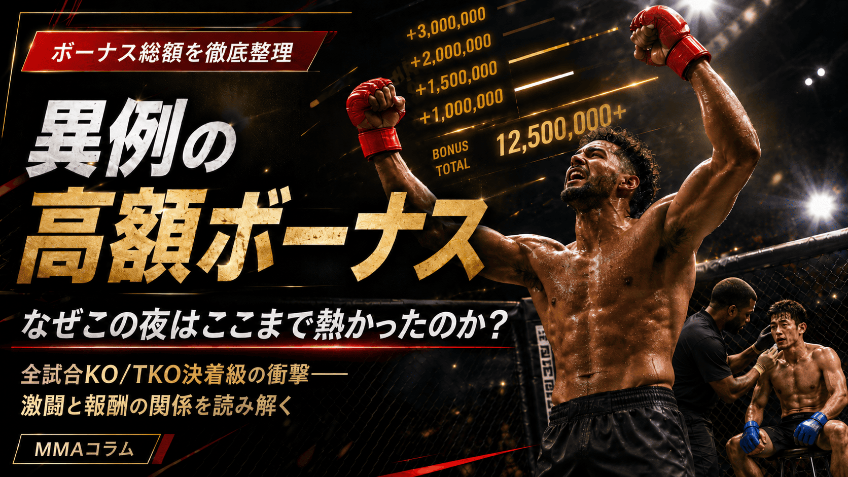 Fight Bonus Winners UFC Freedom 250