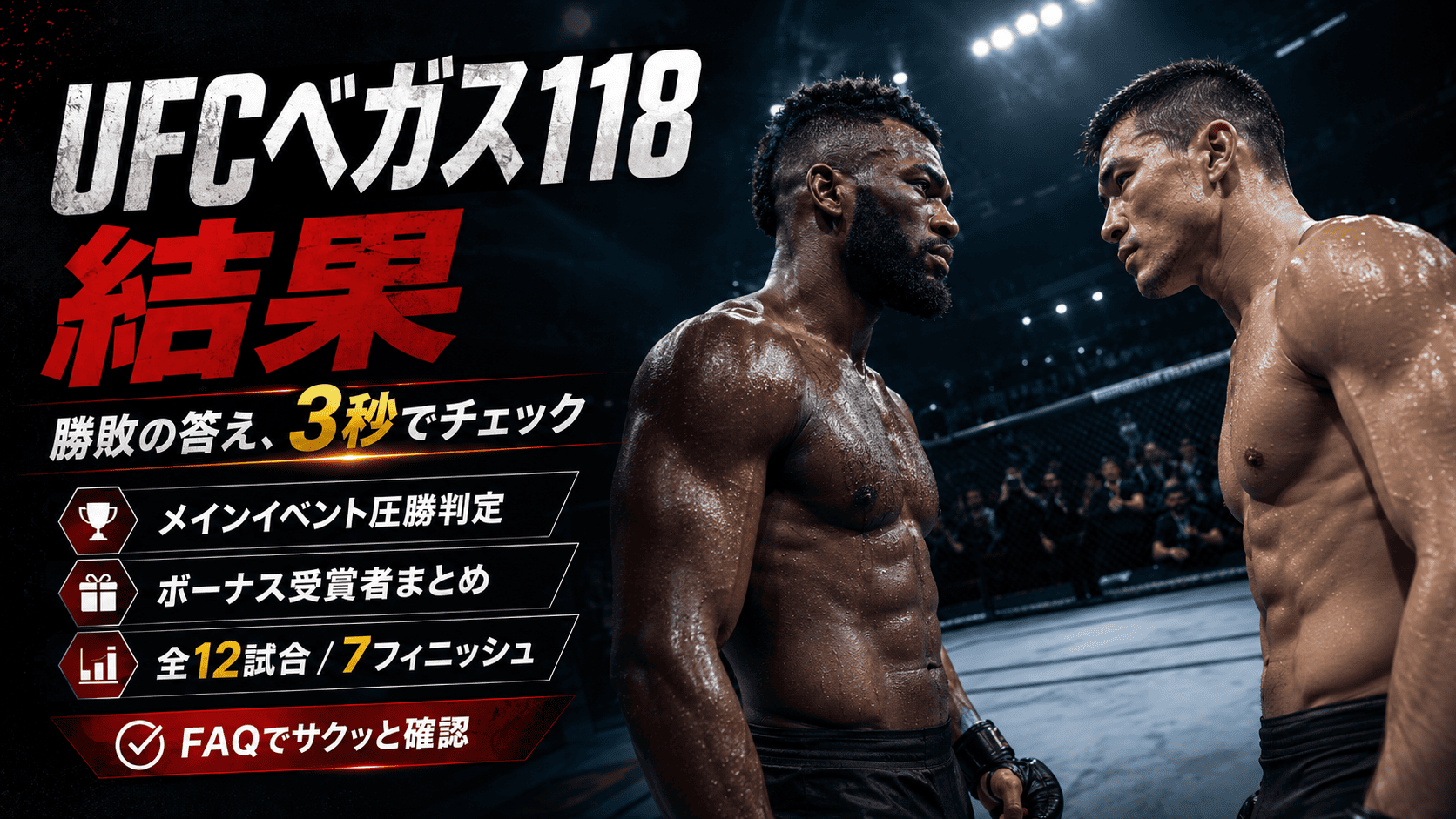 Frequently Asked Questions  UFC Vegas 118 Results