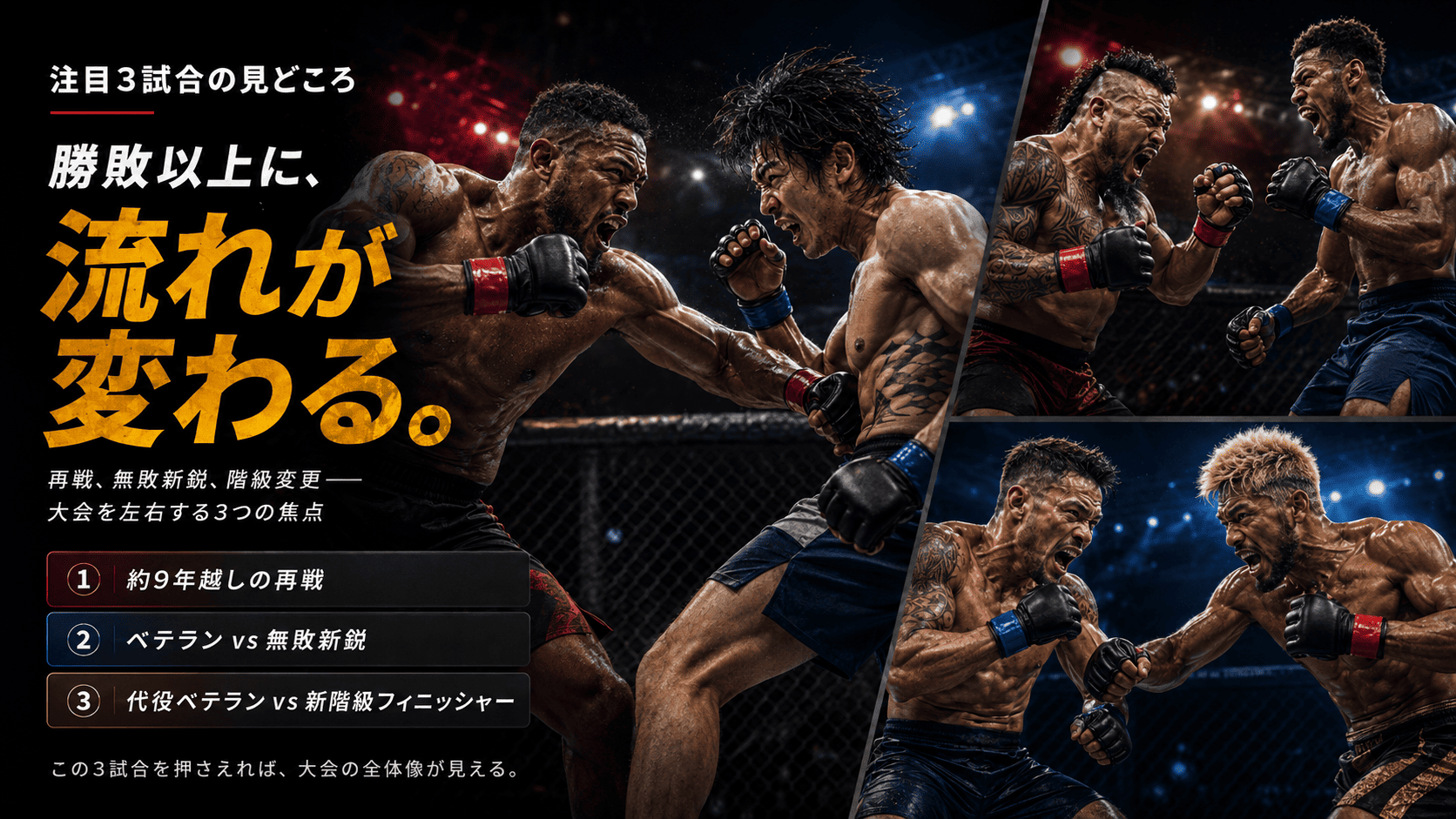 UFCファイトナイト ケイプ vs 堀口の注目3試合と見どころ