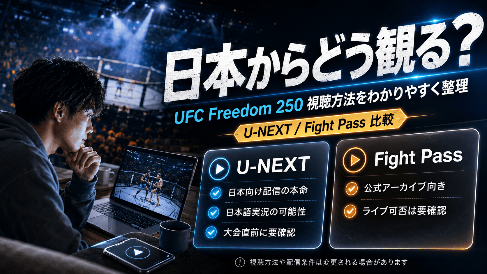 How to watch UFC Freedom 250 from Japan (U-NEXT UFC Fight Pass)