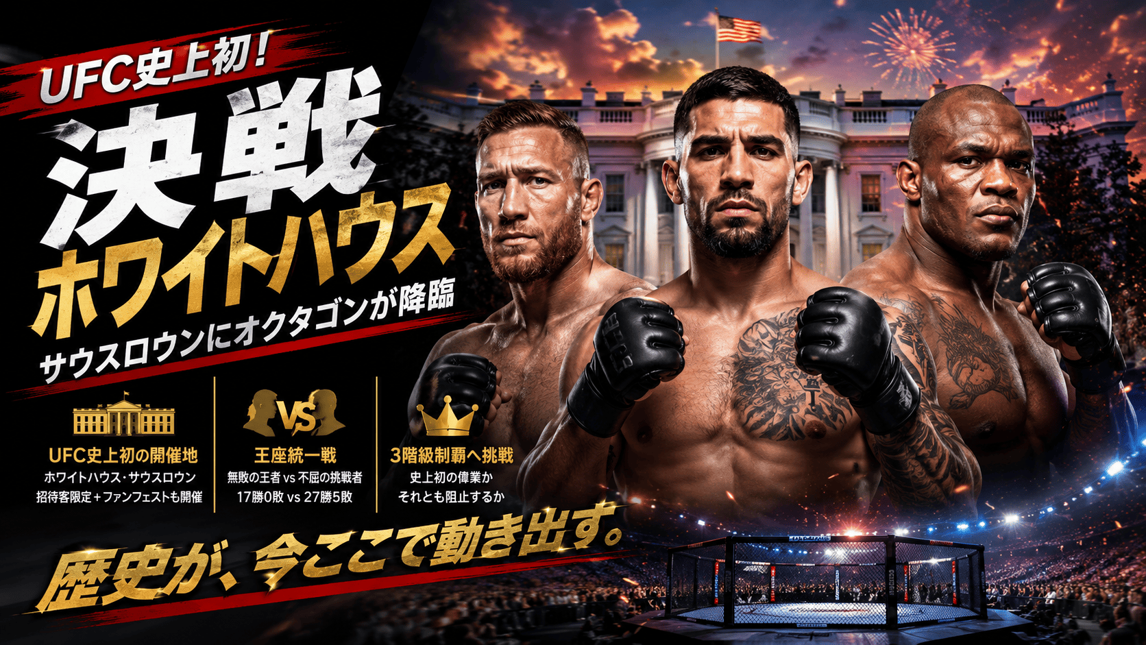 Summary 3 reasons why you should watch UFC Freedom 250