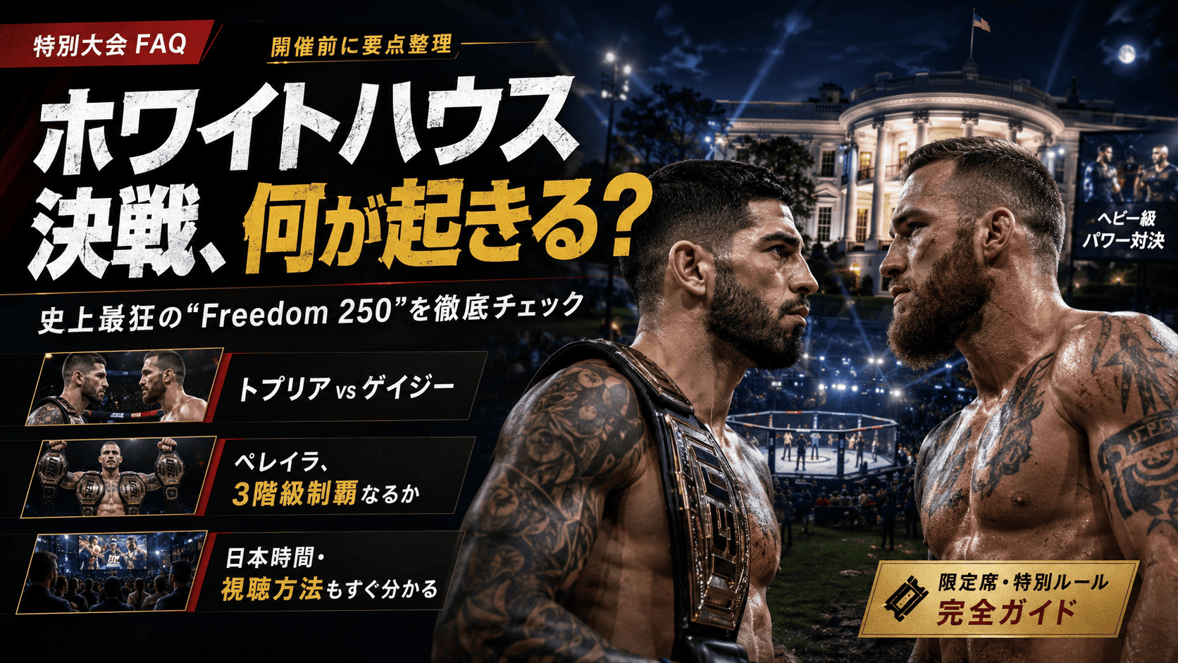 UFC Freedom 250 Frequently Asked Questions