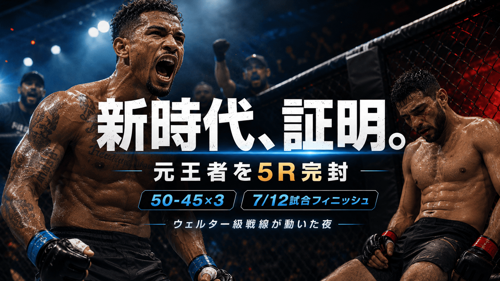 【UFCベガス118 結果】ボンフィムが元王者ムハメドを5R判定で完封！バラニェフスキ1R TKO・全12試合まとめ