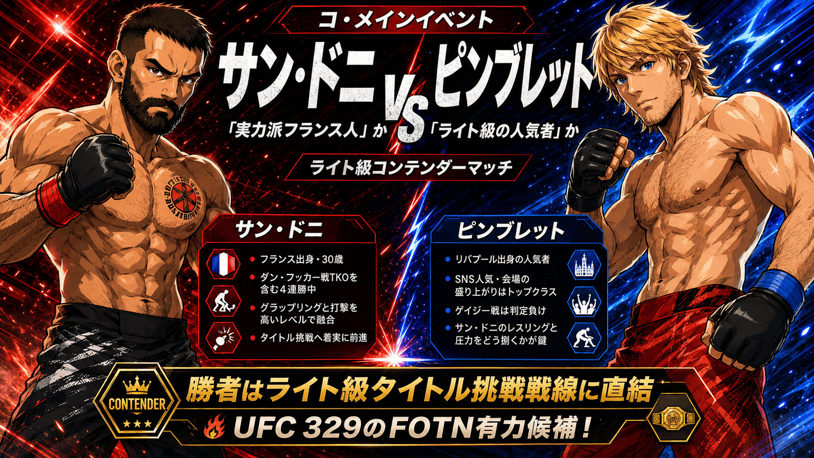 ブノワ・サン・ドニ vs パディ・ピンブレットのコ・メインイベントイメージ画像