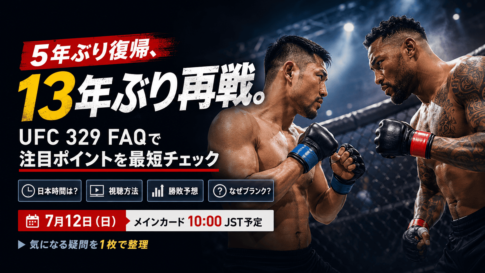 UFC 329 FAQ
