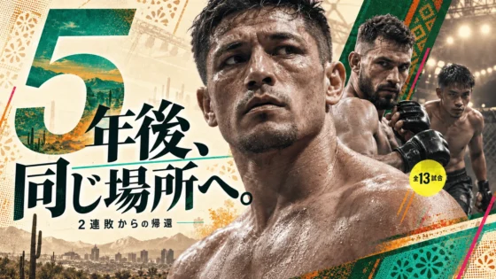 ノーチェUFC｜シウヴァvsデルガド モレノが戴冠した会場へ5年ぶり・日本時間・全13試合観戦ガイド