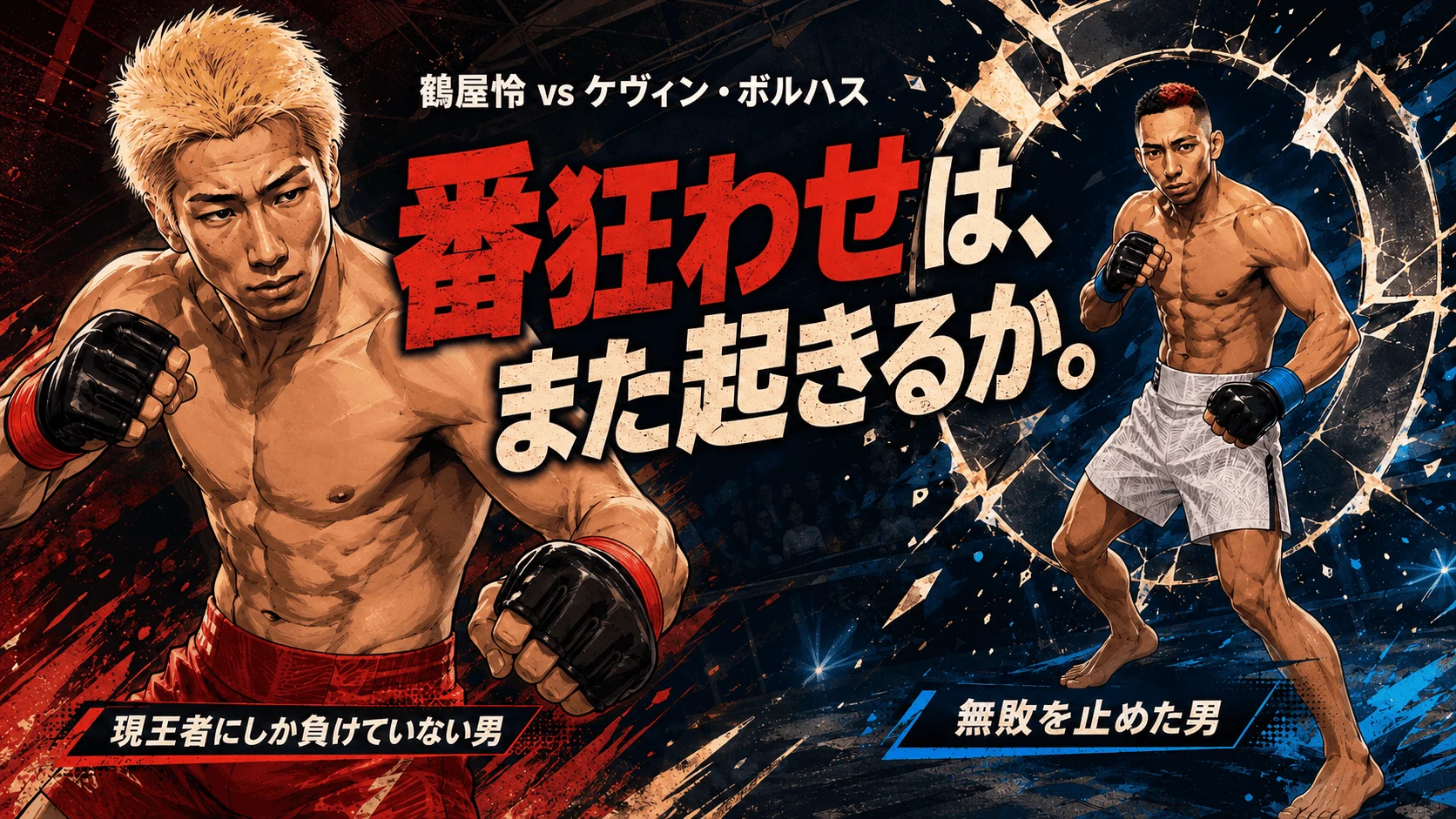 Rei Tsuruya vs Kevin Borjas UFC flyweight prelim image at UFC Shanghai