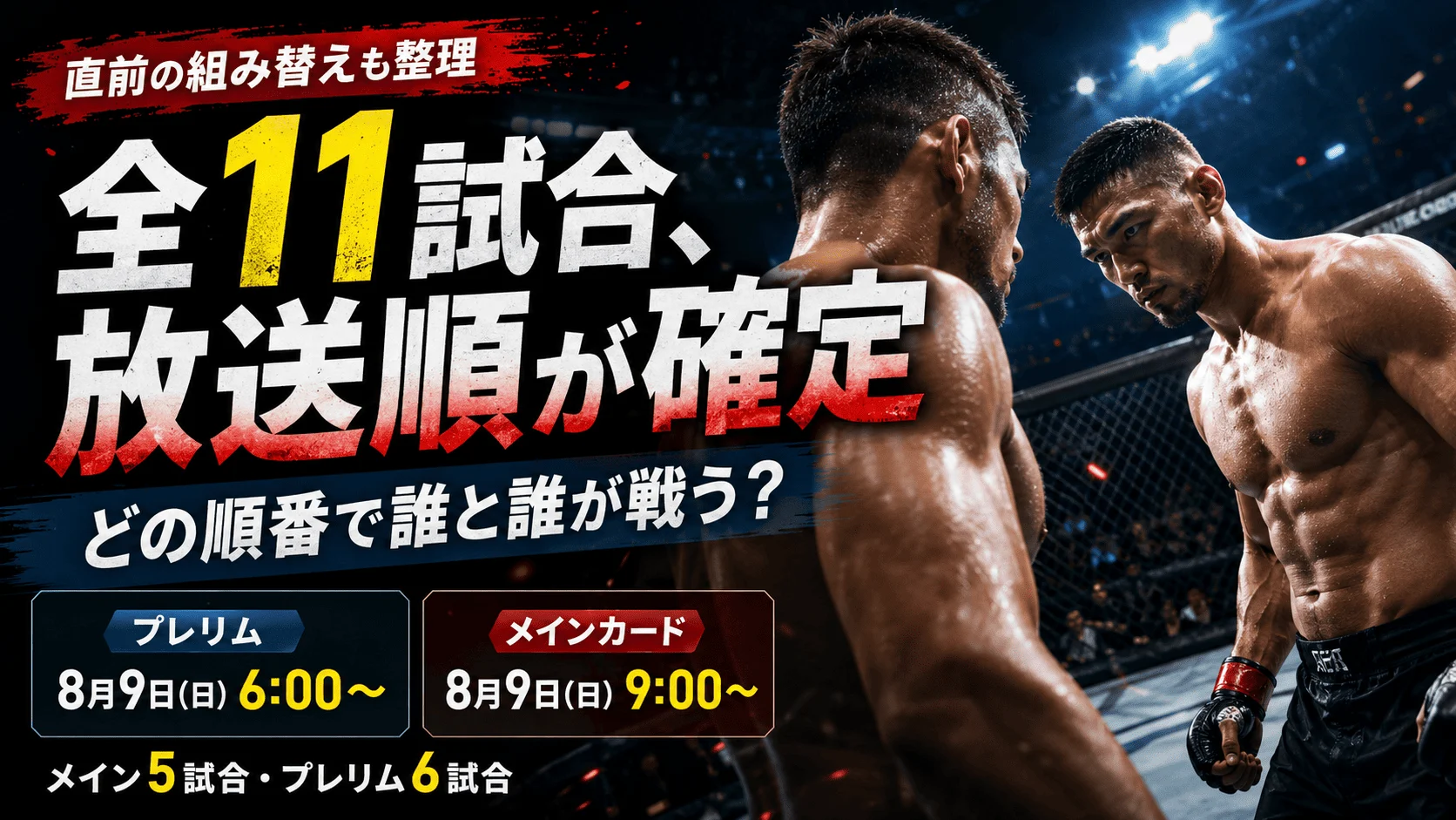 どの順番で誰と誰が戦うのか?