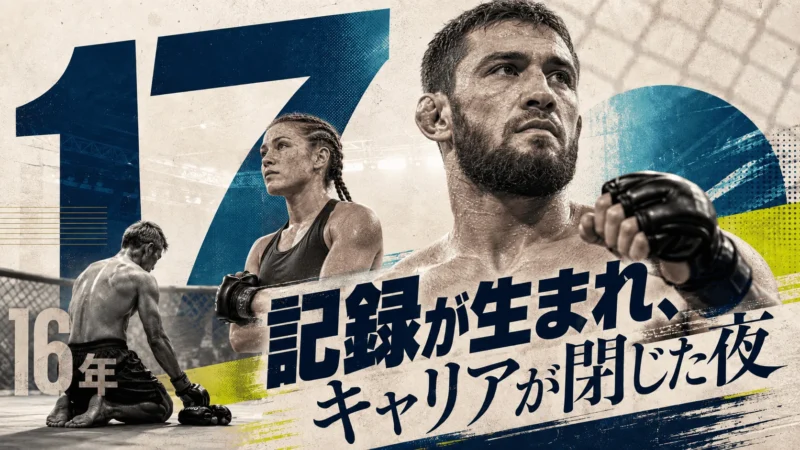 【UFC 330結果】マハチェフが17連勝でUFC新記録｜ダーン初防衛とバハボーザ引退、全12試合を解説