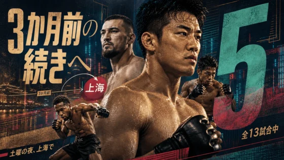 UFCファイトナイト・上海｜ヌルマゴメドフ対ソン・ヤドン 朝倉海・鶴屋怜が出場・3か月前の答え合わせ・日本時間・全13試合観戦ガイド