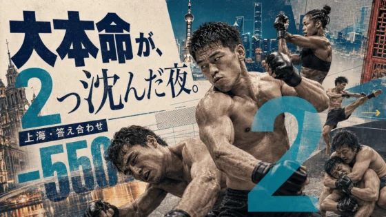 UFC上海の結果｜ソン・ヤドンが大金星、朝倉海・鶴屋怜も2連勝