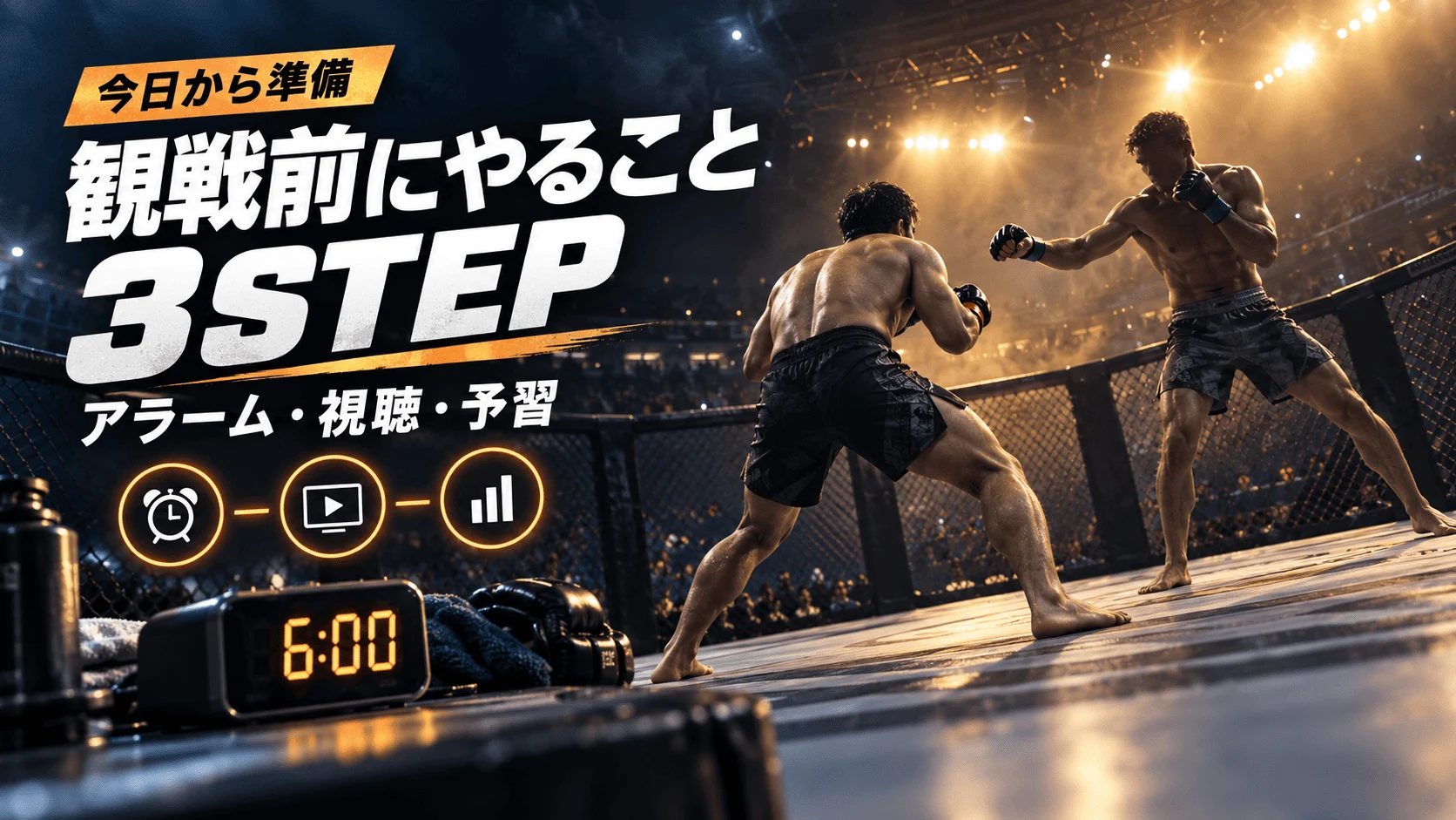 3ステップ