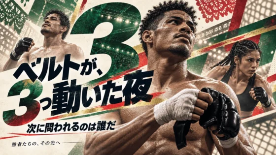 ノーチェUFCの結果｜シウヴァが3R一本勝ちでグローブを預け、モレノが2連敗を止めた