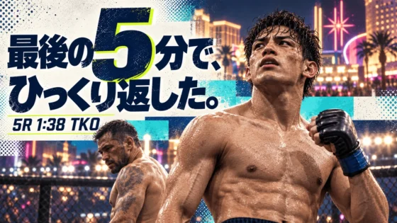 UFCベガス121の結果｜ロサスJr.が5Rに逆転TKO、中村倫也はヒースタンドに一本負け
