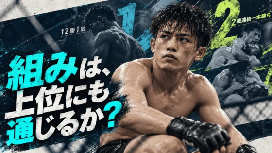 【UFC】鶴屋怜とは？戦績・強さ・課題を数字で解説｜唯一の黒星は王者ヴァン、2試合連続1R一本勝ち