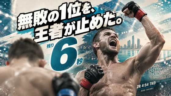 UFC 333の結果記事のアイキャッチ。アレクサンダー・ヴォルカノフスキーがモフサル・イヴロイエフを2ラウンド残り6秒のTKOで止めた試合をイメージしたポスター風の画像。「無敗の1位を、王者が止めた。」のコピーと「6」の数字